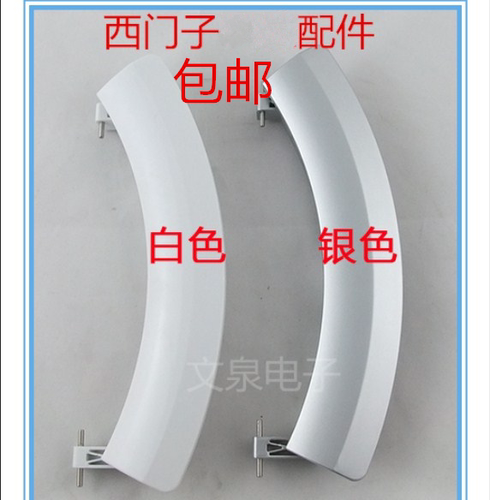 西门子滚筒配件门拉手门把手扳手