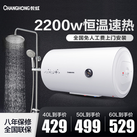 長虹熱水器電家用速熱儲水式40L50L60升小型衛生間洗澡器恒溫節能圖片