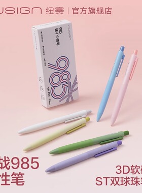纽赛985中性笔黑笔水笔速干顺滑高颜值ins风学生专用考试刷题笔