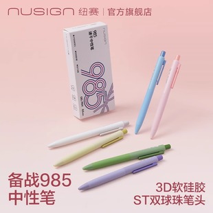 纽赛985中性笔黑笔水笔速干顺滑高颜值ins风学生专用考试刷题笔