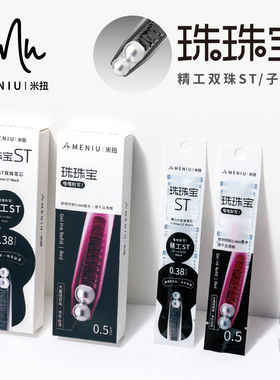 MENIU米扭中性笔笔芯小滴笔替换芯0.5双珠笔芯大容量黑色水笔替芯