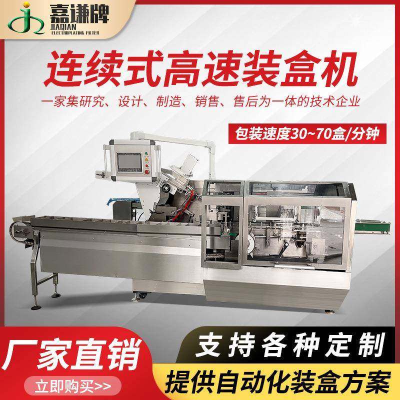 全自动食品饼干装盒机多功能 化妆品折盒机 核酸试剂装盒包装机