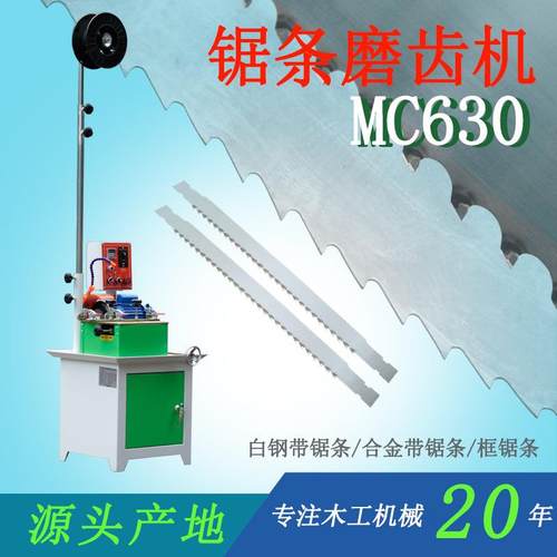 广东木工机械设备自动磨齿机MC630带锯条磨刀机小型现货跨境热销