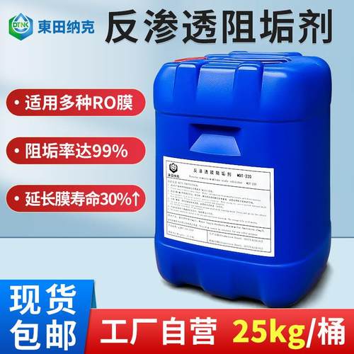 反渗透阻垢剂食品级ro膜阻垢剂膜清洗剂水处理阻垢剂厂家直销