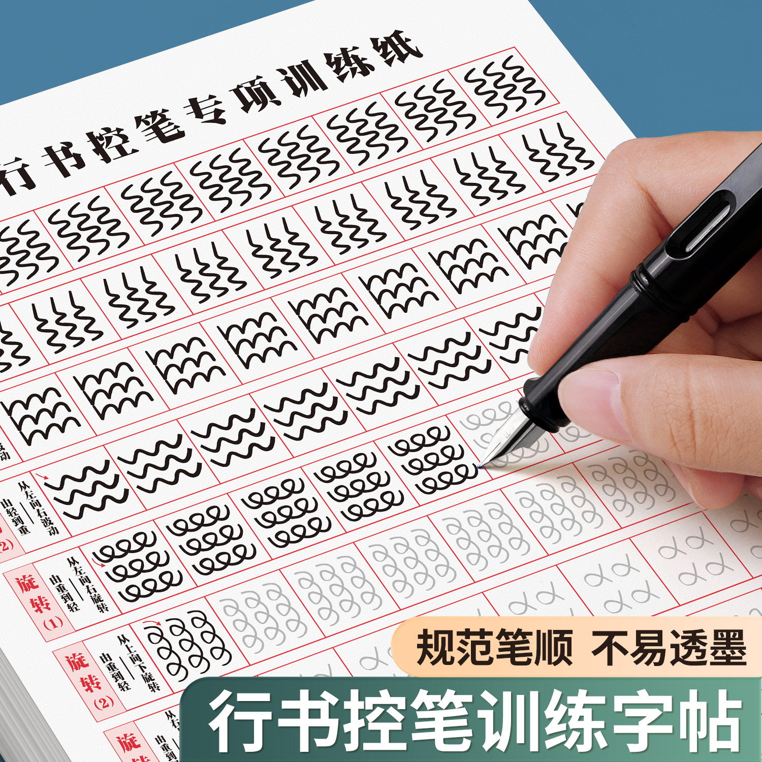 行书练字帖成人行楷控笔训练贴成年临摹练习字帖成人练字公务员硬笔书法练字本静心男女生漂亮字体零基础入门