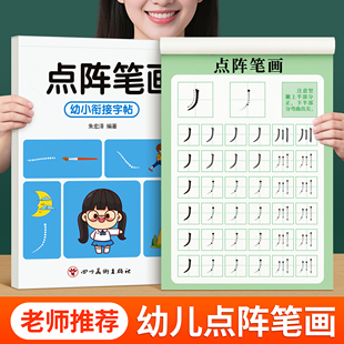 幼小衔接笔画笔顺练字帖幼儿园点阵控笔训练描红本大班每日一练字帖幼儿练字入门写字本学前班练字本一年级小学生专用偏旁部首儿童