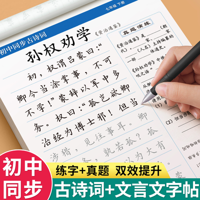 2026新版初中古诗文字帖带真题