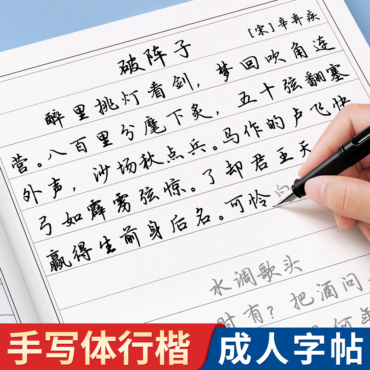 行楷字帖成人练字行书练字帖成年速成男女生字体漂亮初学者练习本初中高中生专用反复使用连笔字控笔训练钢笔楷书硬笔书法练习入门