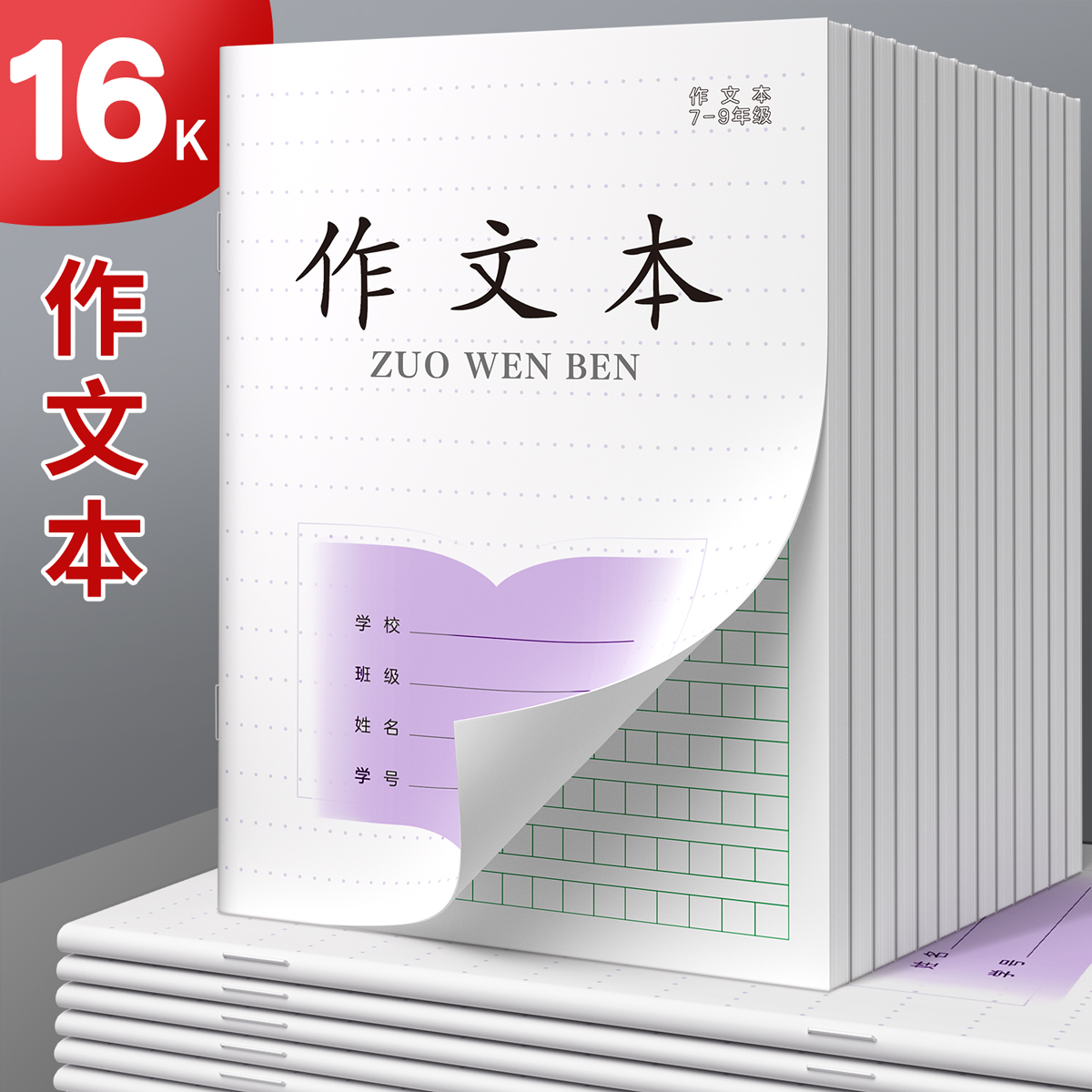 江苏作业本初中生专用7-9年级