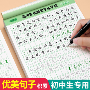 7-9年级中考高分作文优美句子练字帖初中生专用素材积累满分作文正楷楷书每日一练适合练的中学生贴硬笔书法练字本七年级八上下册8