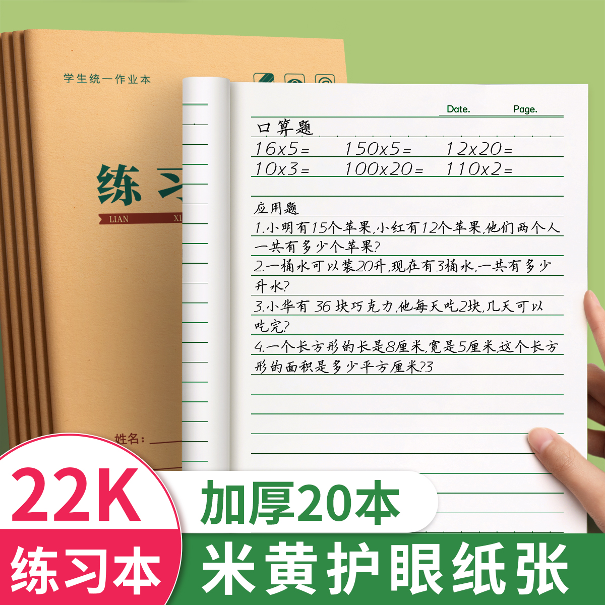 练习本22k小学生专用牛皮纸本子