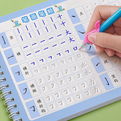 【笔画笔顺幼儿园】控笔训练凹槽