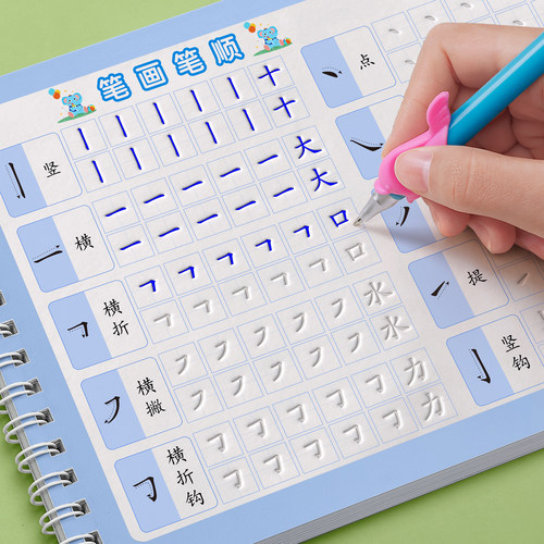 【笔画笔顺幼儿园】控笔训练凹槽