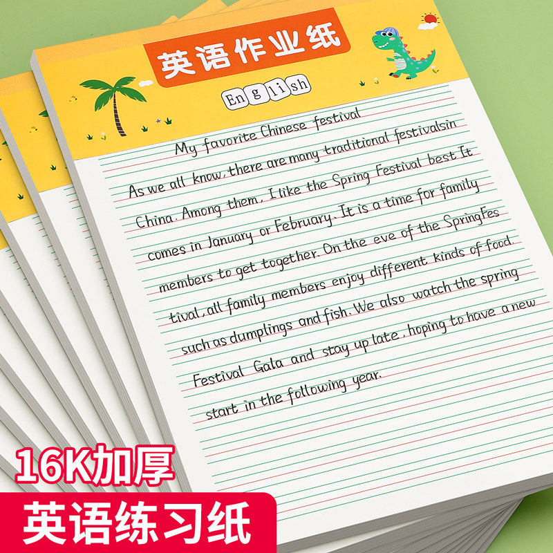 英语作业纸学生标准英文练习稿纸