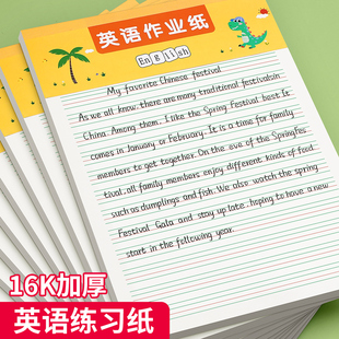 英语作业纸练习纸A4稿纸四线三格纸小学初中生英文练字单词听写纸英语定位书写抄写簿加厚标准16k活页作业本3