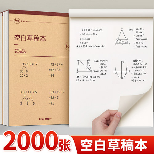 草稿本初中生专用可撕空白草稿纸