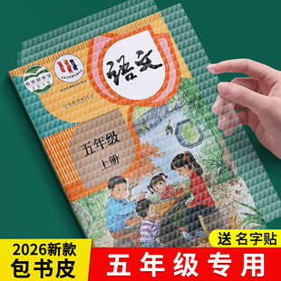 五年级书皮小学生专用自粘透明包书皮全套保护套课本2026新款包书膜贴纸16k作业a4书本书壳书籍书套防水钻纹
