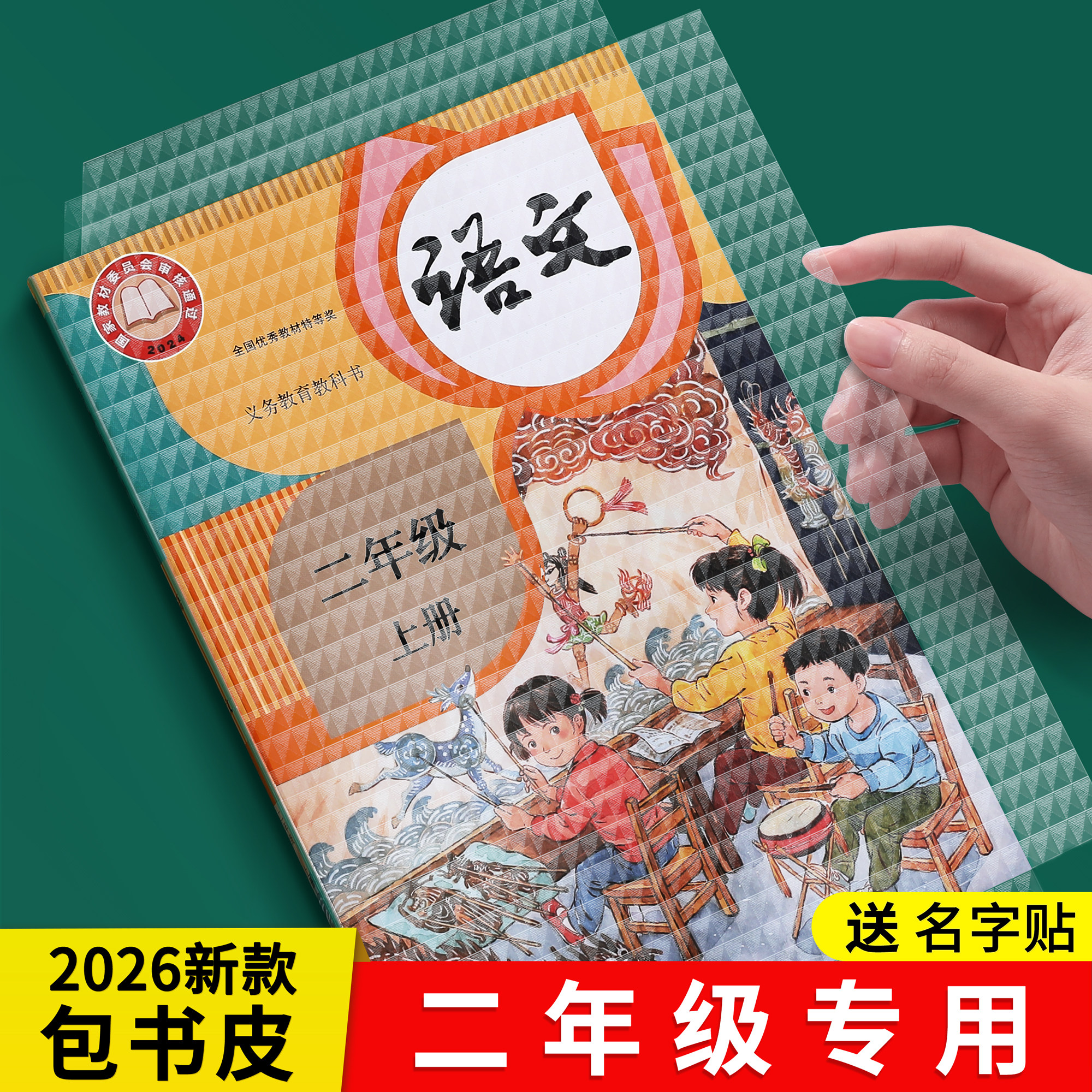 二年级书皮小学生专用自粘透明包书皮全套保护套课本2026新款包书膜贴纸16k作业本书本书壳书籍书套防水钻纹