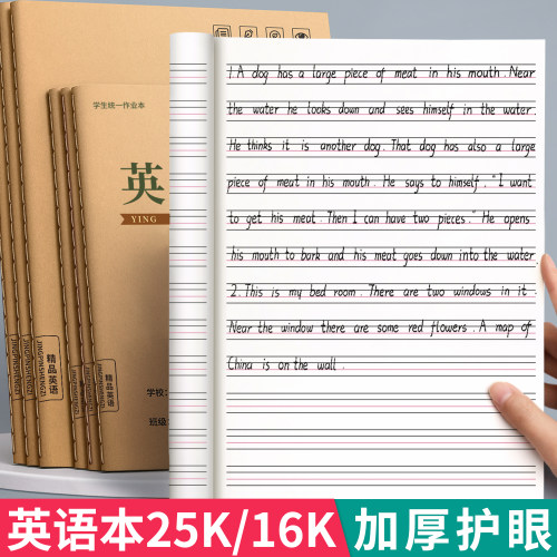 英语本小学生专用16K/25k加厚