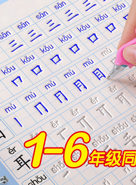 一年级二年级三凹槽练字帖小学生专用上册字帖四五六下册语文人教版同步练习册每日一练字本笔画笔顺凹凸硬笔书法钢笔儿童控笔训练