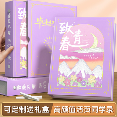 2025高颜值小学同学录毕业纪念册