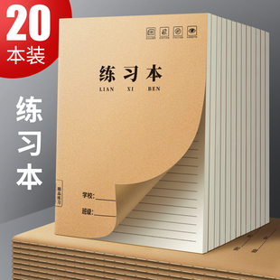 16K练习本牛皮纸作业本子小学生专用英语作文语文数学横线簿初中生抄写薄三年级四五b5六年级横格笔记本高中