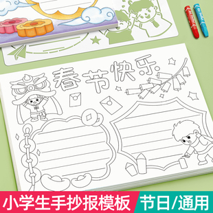 小学生手抄报模板大全2026新春节日元宵国庆a3专用纸儿童小报画画半成品一年级8k绘画中秋主题板报4k线稿镂空