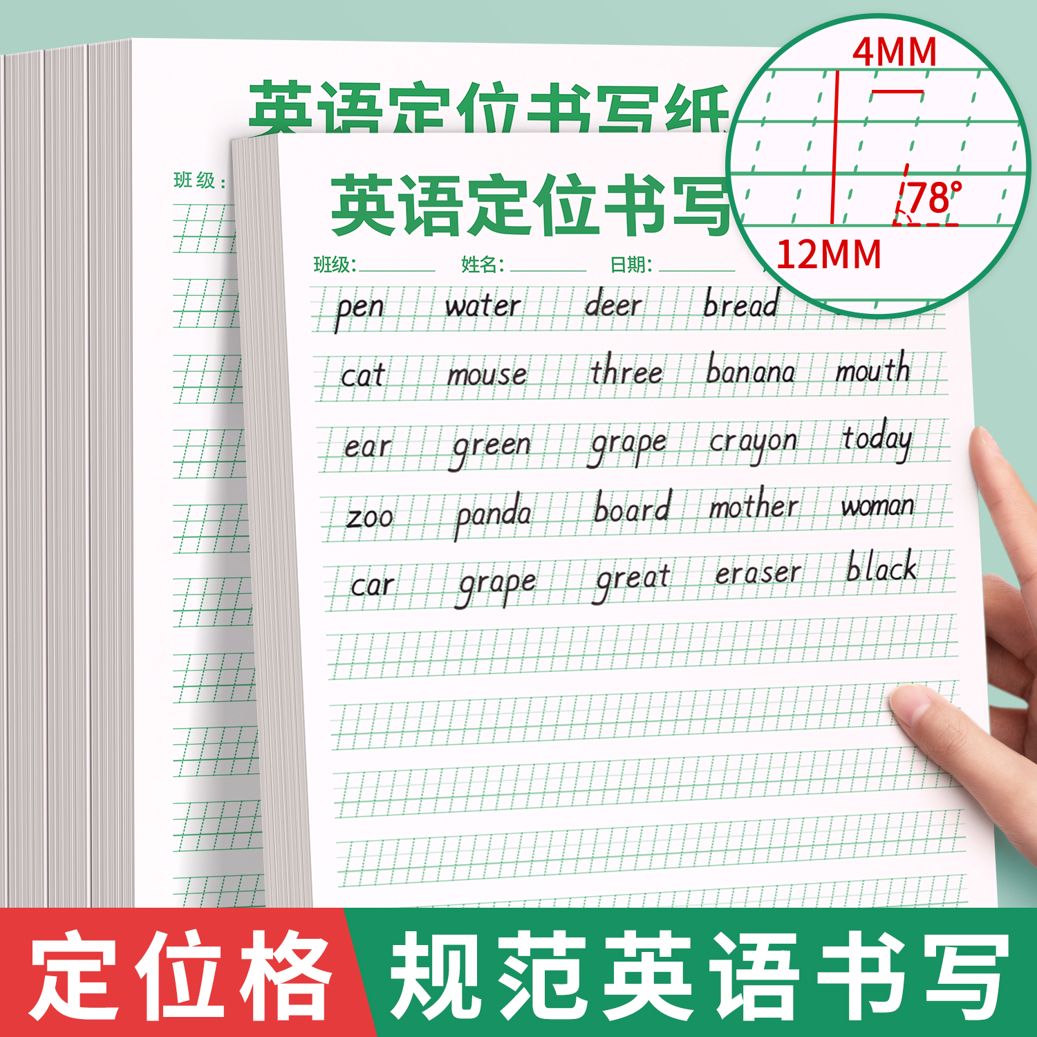 英语定位纸练习书写纸