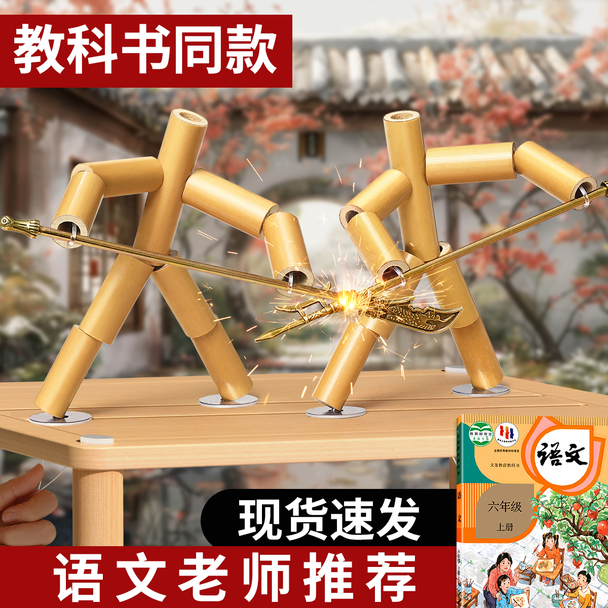 竹节人对战玩具六年级上册同款擂台双人桌子豪华版手工diy材料包