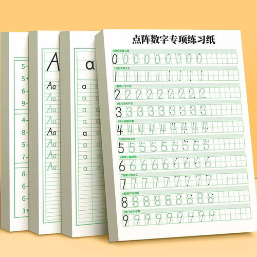 【数字练字帖】幼儿园控笔训练