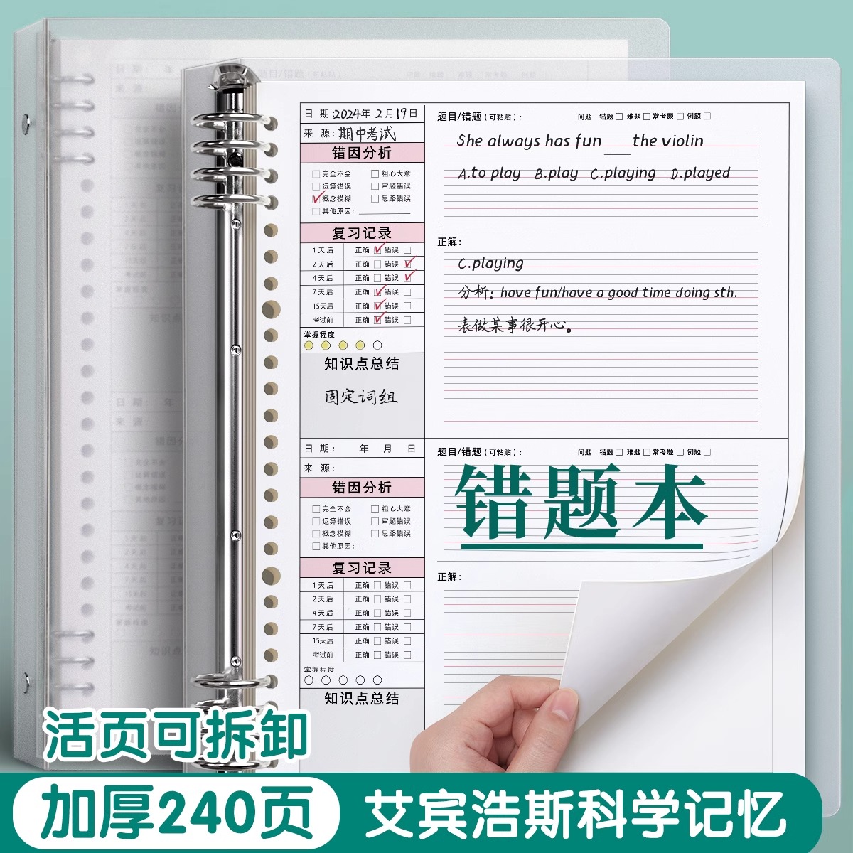 活页错题本初中生专用错题整理本