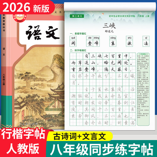 行楷初中生必背古诗词和文言文