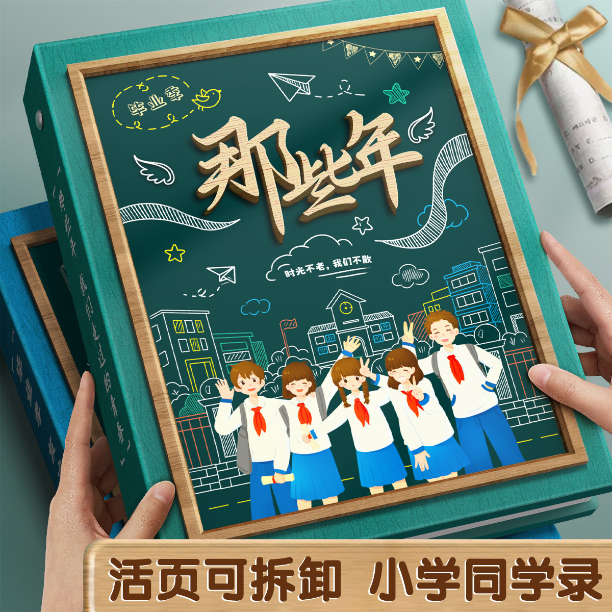 2025年新款同学录小学生六年级毕业纪念册留言通讯录高级感高