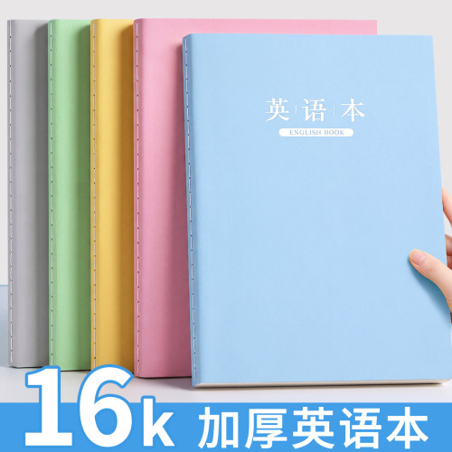 16K英语作业本小学生加厚笔记本
