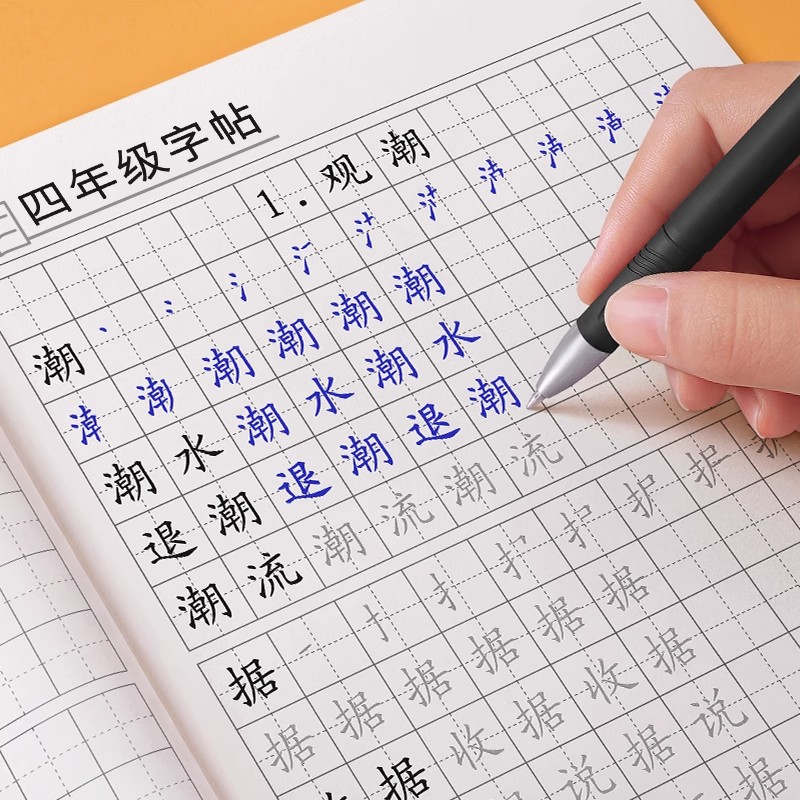 四年级生字组词小学生专用上册
