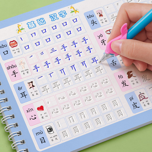 汉字练字帖幼儿园凹槽控笔训练