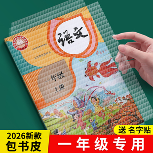 一年级书皮小学生专用钻纹必备学习用品自粘透明包书皮全套保护套课本2026新款包书膜贴纸16k作业本书本书籍