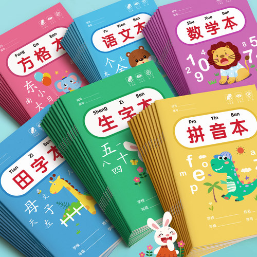 拼音田字格本子幼儿园语数作业本