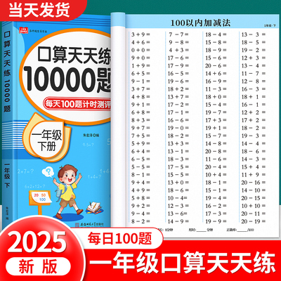 一年级上册下册数学口算天天练