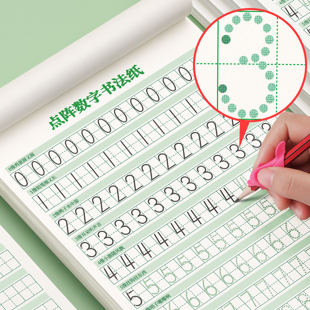 数字描红本幼儿园点阵控笔练字本
