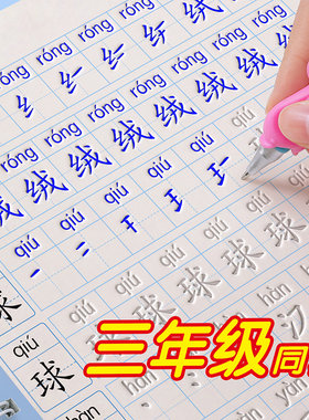 三年级上册下册语文凹槽练字帖