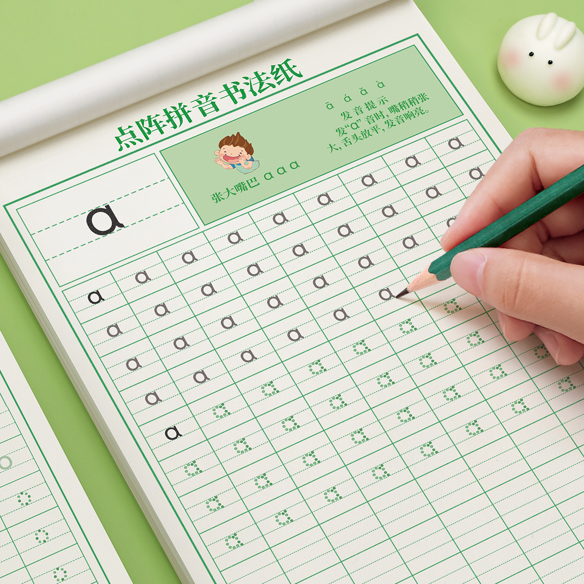 拼音本学前班幼小衔接练字帖