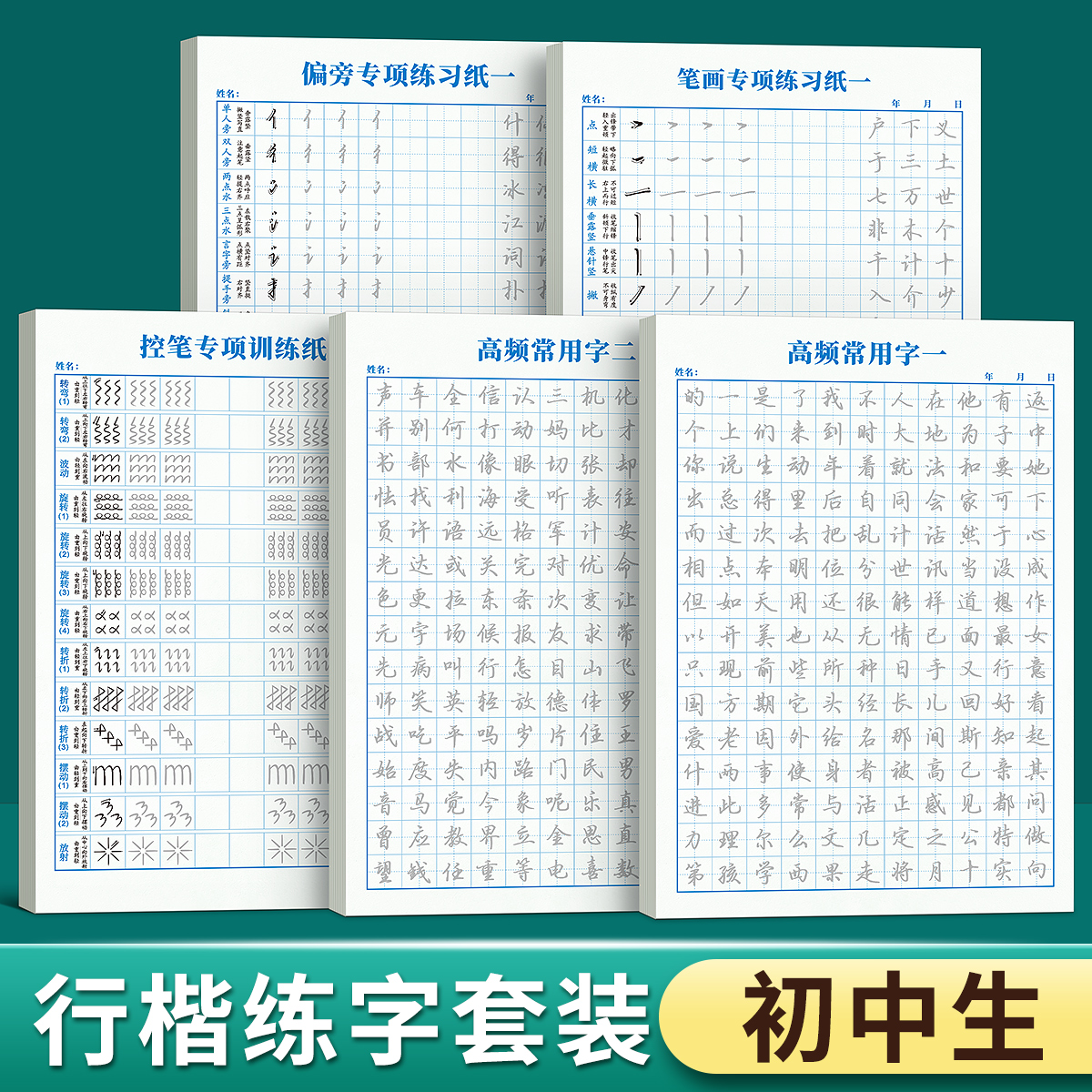 行楷字帖初中生练字帖成人高中生专用男女生字体漂亮钢笔写字贴硬笔书法反复使用临摹静心实用行书练字字帖古诗词每日一练描红本