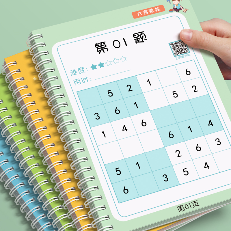 数独儿童入门幼儿园游戏思维训练书小学生四六九宫格阶梯游戏玩具