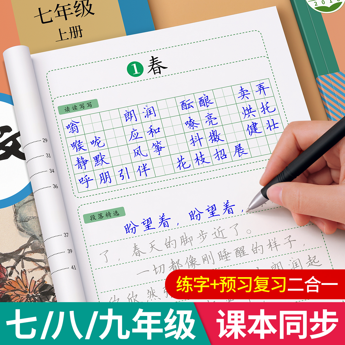 7-9年级初中生专用练字帖七年级八年级九上册下册语文字帖同步人教版初一衡水体中文钢笔硬笔书法练字本每日一练初二正楷练习帖贴8 书籍/杂志/报纸 练字本/练字板 原图主图