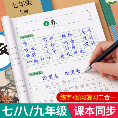 7-9年级初中生专用练字帖七八九