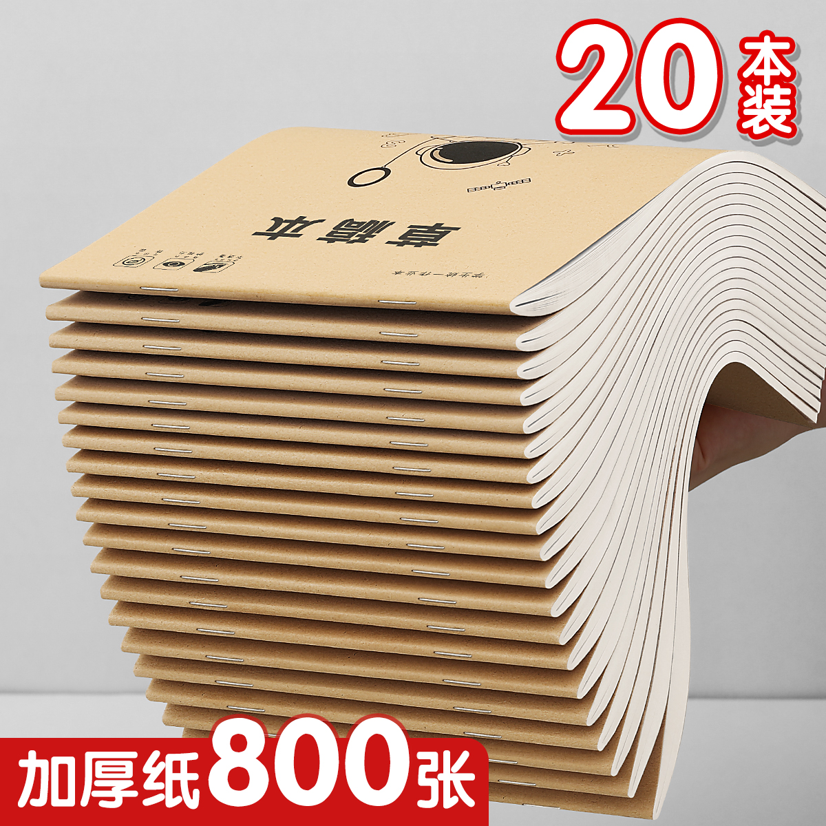 草稿纸草稿本学生用空白考研专用