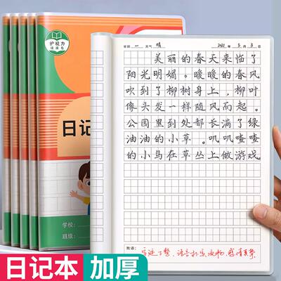 小学生日记本儿童一年级二年级三四笔记本田字格周记本方格拼音田字格语文写作文本子男孩专用写话本学习用品