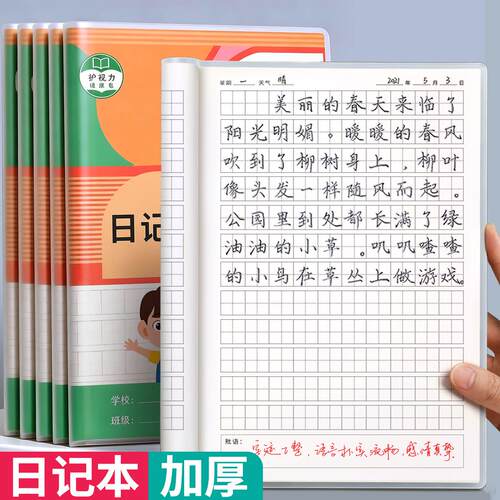 小学生日记本儿童一年级二年级三四笔记本田字格周记本方格拼音田字格语文写作文本子男孩专用写话本学习用品