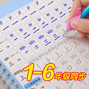 一年级二年级三凹槽练字帖小学生专用下册字帖四五六上册语文人教版同步练习册每日一练字本笔画笔顺凹凸硬笔书法钢笔儿童控笔训练